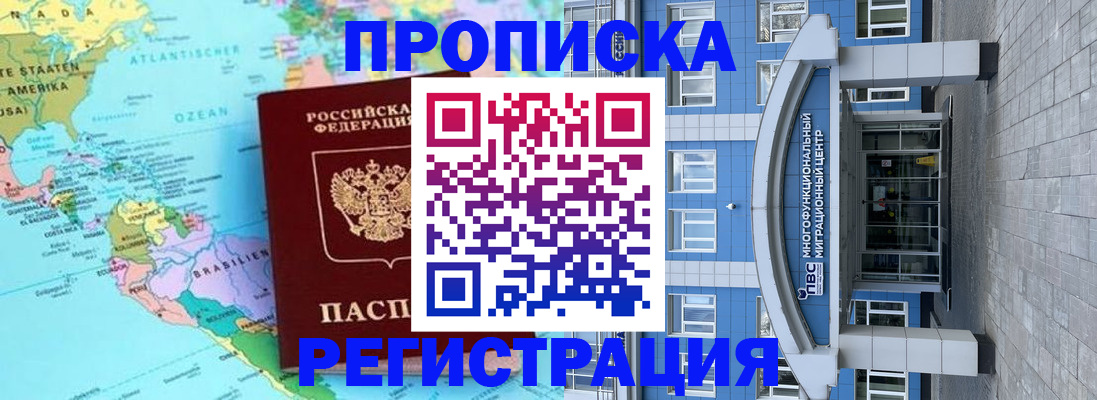 временная регистрация 2025 в Озёрах