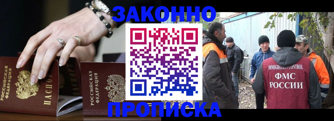 прописка гарантия в Озёрах