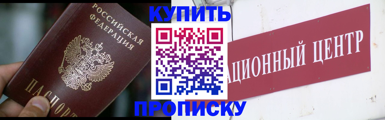 прописка в квартире в Озёрах